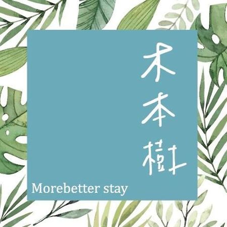 木本樹台南民宿 Ngoại thất bức ảnh