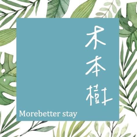 木本樹台南民宿 Ngoại thất bức ảnh